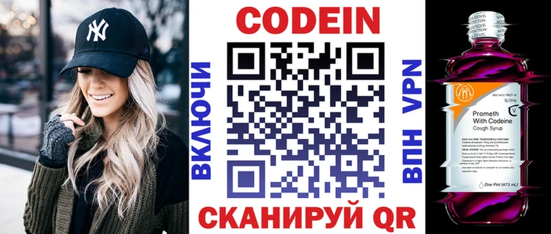 купить закладку  Чистополь  Кодеин напиток Lean (лин) 